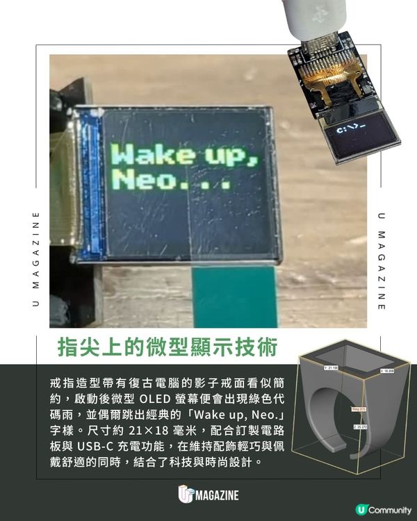 《廿二世紀殺人網絡》代碼雨戒指亮相 |微型OLED螢幕、重現電影經典對白                                                    