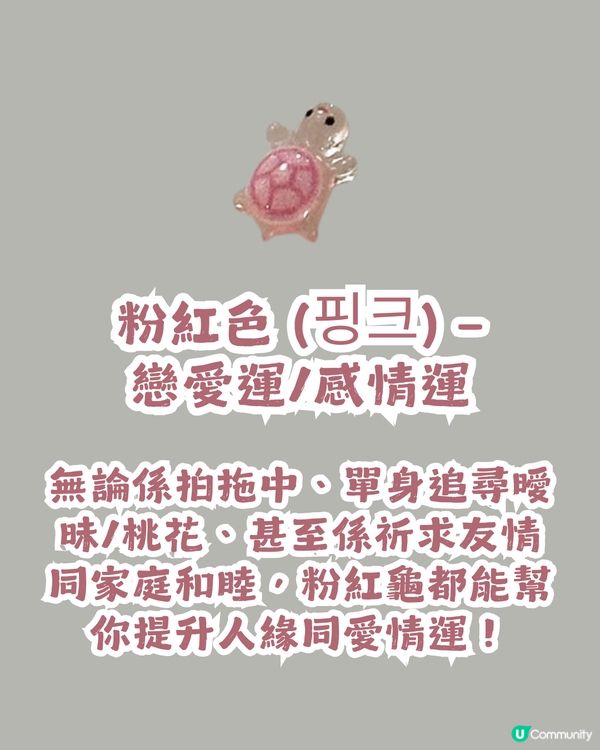 韓國幸運小烏龜貼爆紅🐢 TWICE、i-dle都鍾意🩷 8種顏色代表唔同好運
