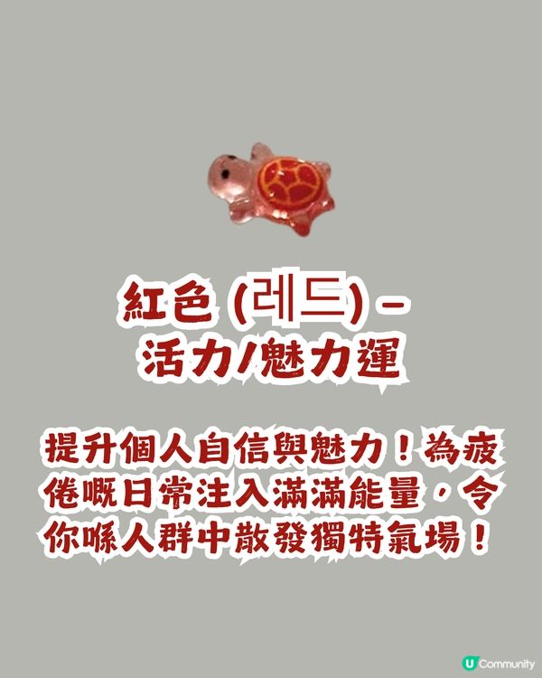 韓國幸運小烏龜貼爆紅🐢 TWICE、i-dle都鍾意🩷 8種顏色代表唔同好運