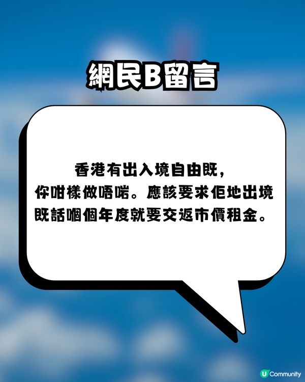 【網上熱話】住公屋唔準去旅行？！網民驚世狂言：應該沒收護照！留言掀起兩派混戰