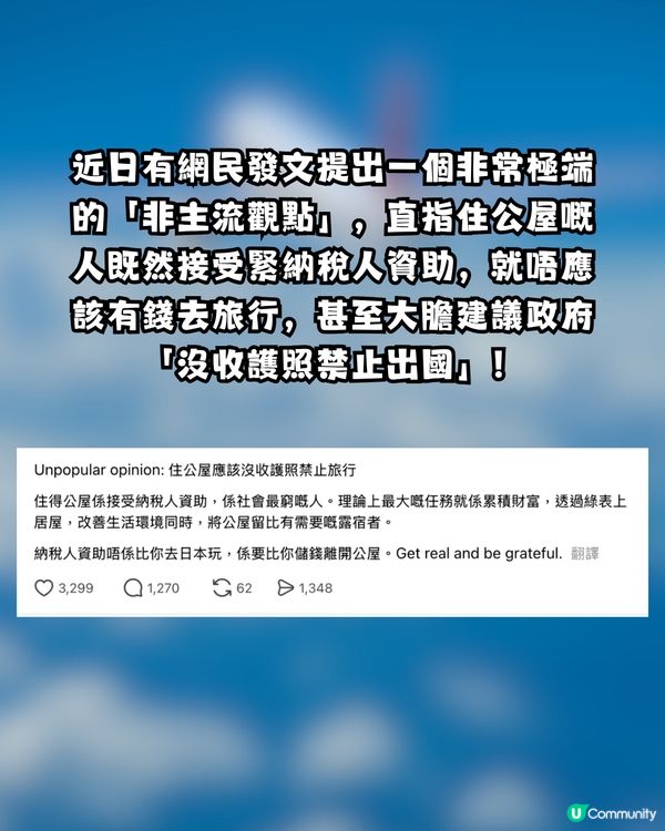 【網上熱話】住公屋唔準去旅行？！網民驚世狂言：應該沒收護照！留言掀起兩派混戰
