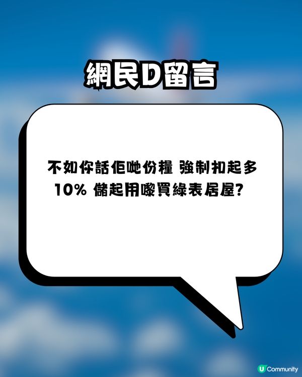 【網上熱話】住公屋唔準去旅行？！網民驚世狂言：應該沒收護照！留言掀起兩派混戰