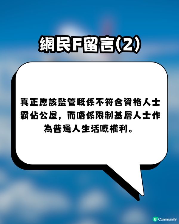 【網上熱話】住公屋唔準去旅行？！網民驚世狂言：應該沒收護照！留言掀起兩派混戰