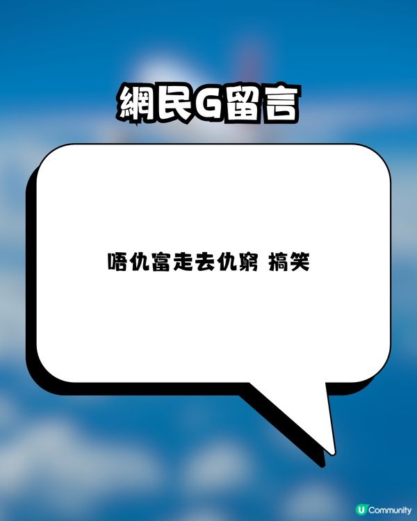 【網上熱話】住公屋唔準去旅行？！網民驚世狂言：應該沒收護照！留言掀起兩派混戰