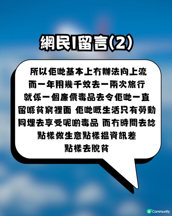 【網上熱話】住公屋唔準去旅行？！網民驚世狂言：應該沒收護照！留言掀起兩派混戰