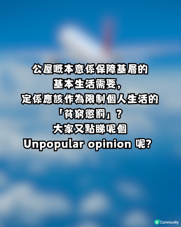 【網上熱話】住公屋唔準去旅行？！網民驚世狂言：應該沒收護照！留言掀起兩派混戰
