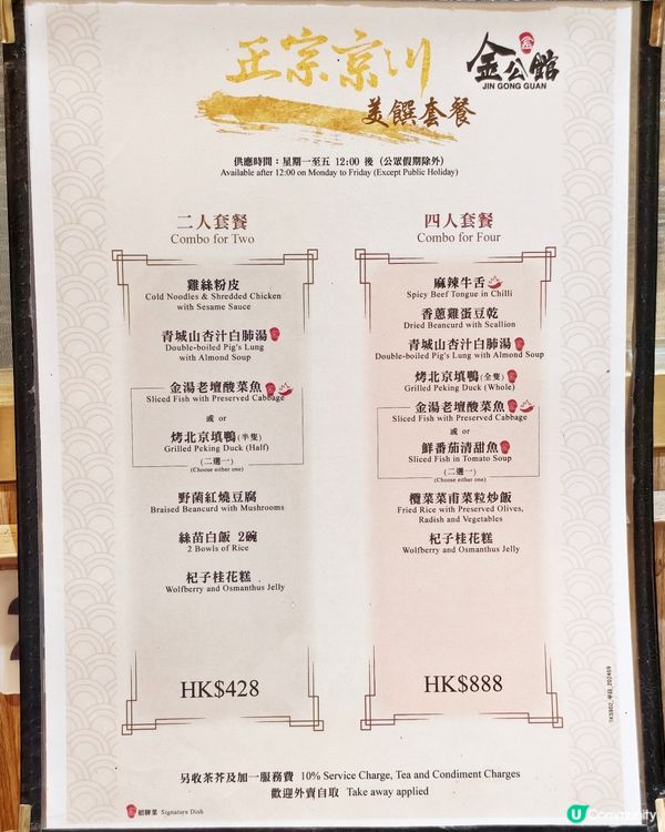 抵食💰京式🔥烤鴨🦆二人餐
