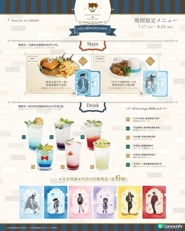 唔使飛都有得食「柯南」