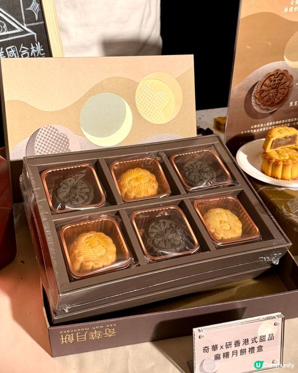 奇華月餅款式多樣化，送禮自用兩相宜