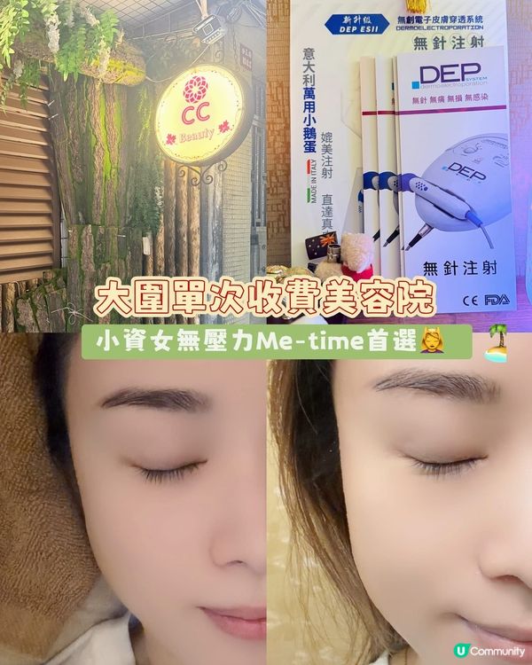 ✨【大圍單次收費美容院】小資女無壓力Me-time 首選 💆...