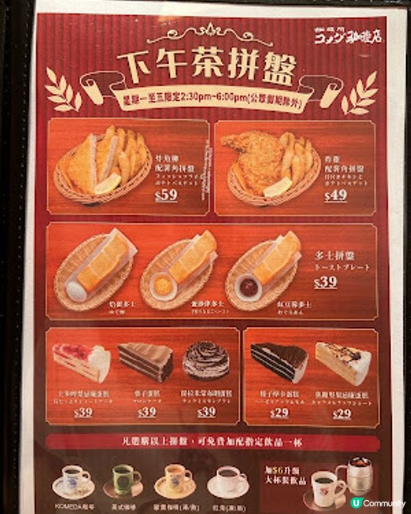 【啟德食記】啟德體育園 Komeda Coffee 嘆個下午茶 ♥ 平日限定 HK$29 榛子摩卡蛋糕套餐