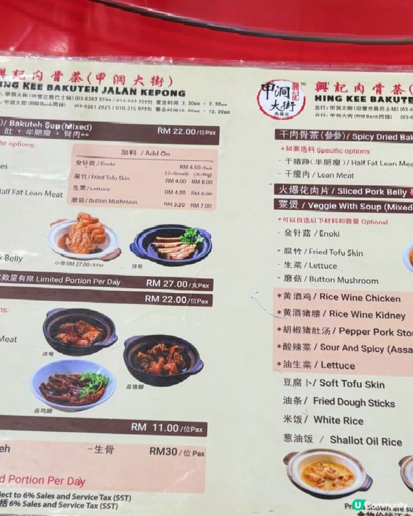 吉隆坡肉骨茶老字號!甲洞大街人氣店食後感!🔥