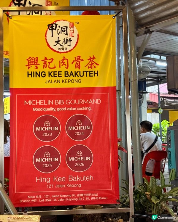 吉隆坡肉骨茶老字號!甲洞大街人氣店食後感!🔥