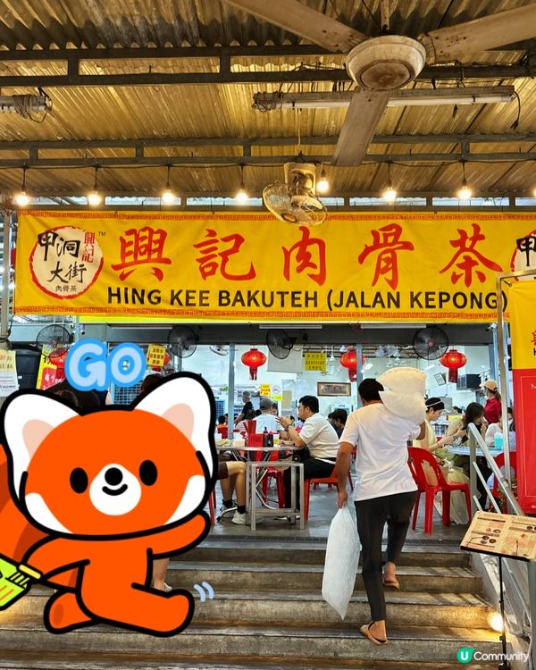 吉隆坡肉骨茶老字號!甲洞大街人氣店食後感!🔥