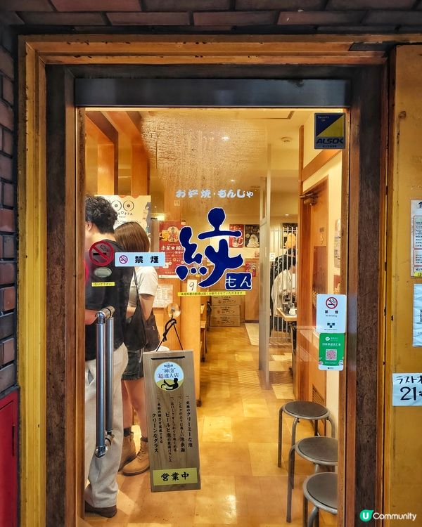 速食🥄月島🇯🇵文字燒🥢連鎖店