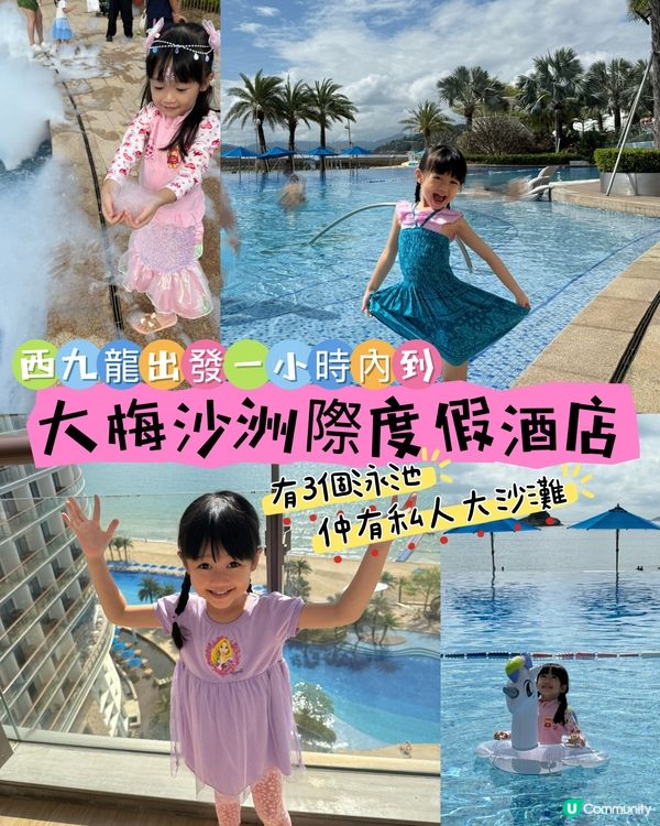 消暑聖地💦泳池、沙灘、渡假、五星級⭐️⭐️⭐️⭐️⭐️