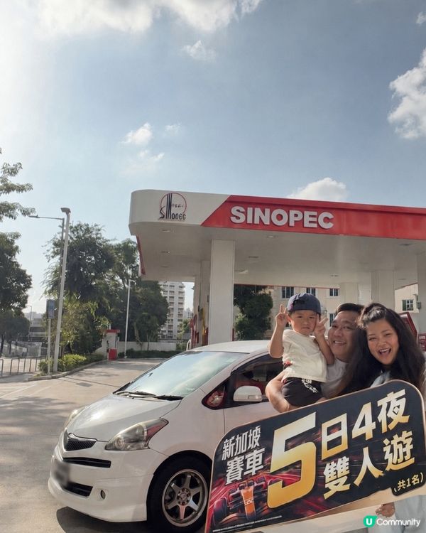 🏎️💨 SINOPEC 限時重磅企劃！贏雙人新加坡賽車之旅 