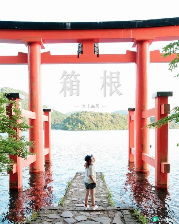 箱根夕照小鳥居 🌅 peace!