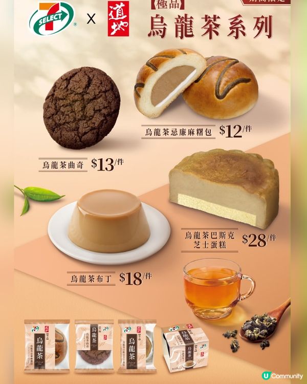 烏龍茶甜品🍰🍃 #必試！