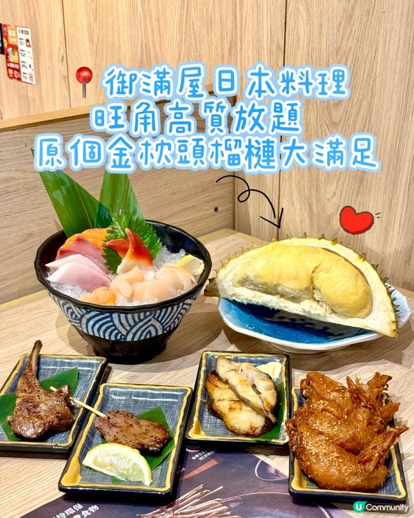 旺角高質放題  原個金枕頭榴槤大滿足