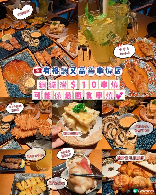 銅鑼灣$10 串燒可能系最抵食串燒