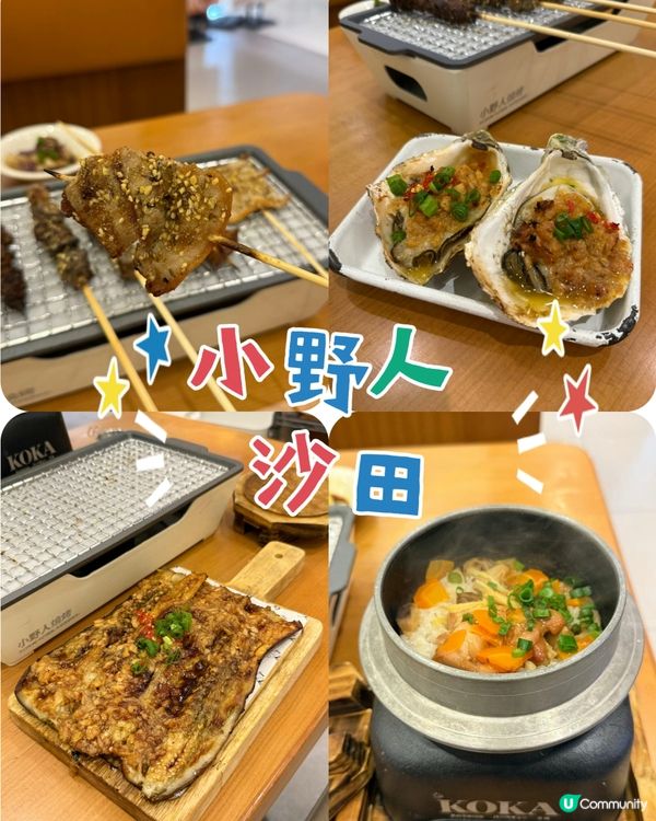 沙田市中心平民燒烤