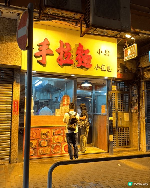 新蒲崗衍慶街48號衍慶大廈地舖有間「手拉麵小廚」，門面唔大，...