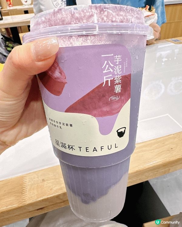 在炎炎夏日，我特別喜歡飲深圳星滿杯嘅「1公斤芋泥紫薯」，因為...