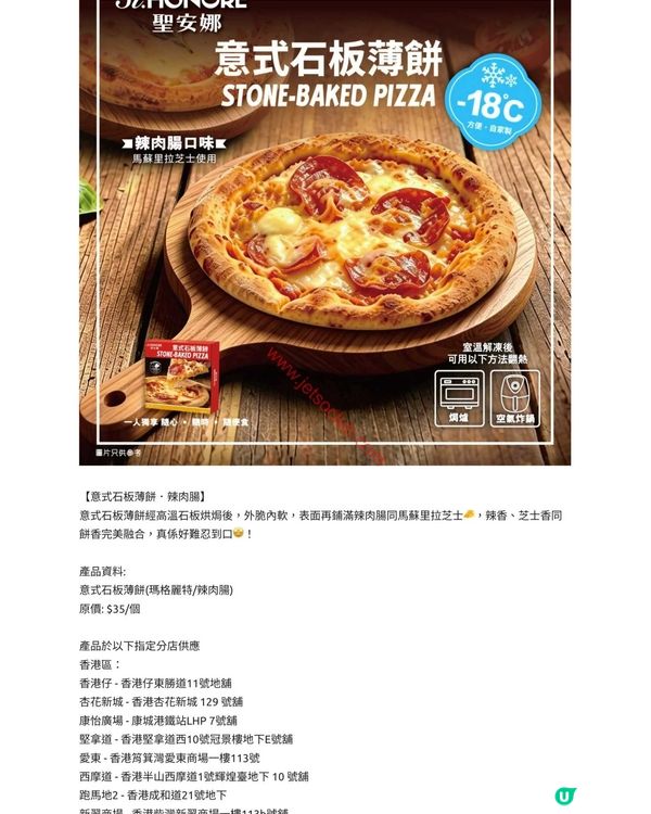 聖安娜「意式石板薄餅」登場！即刻品嚐滋味新體驗