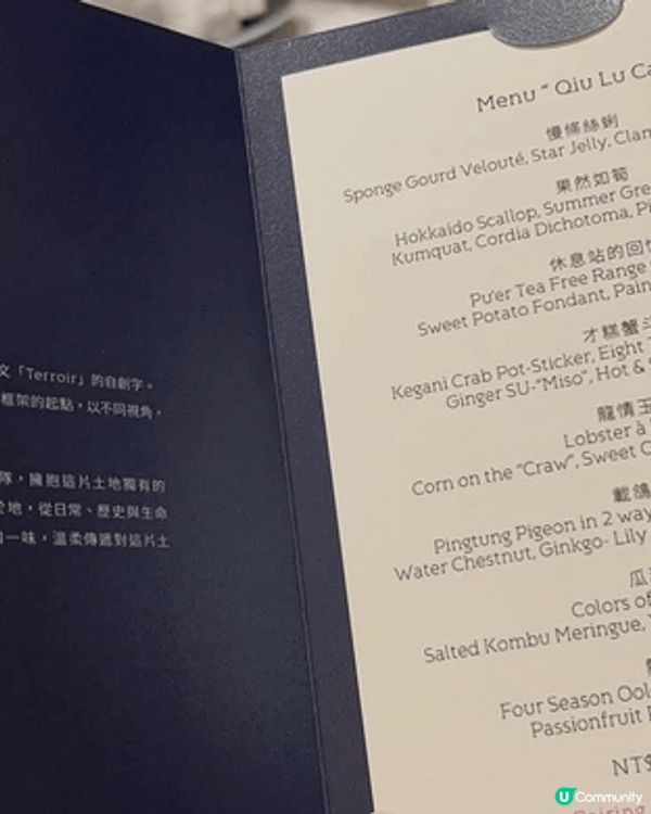 Taïrroir 態芮融合法式料理手法，每一道料理都是以台灣...
