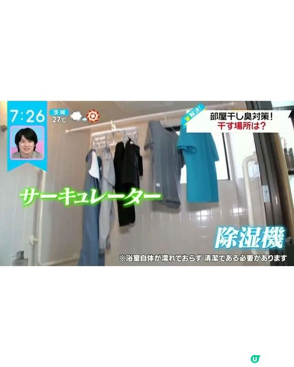 🌧️潮濕天氣洗衫晾乾後都有噏味？日本專家教1招室內晾衫法👕5小時內速乾防臭、唔怕細菌滋生