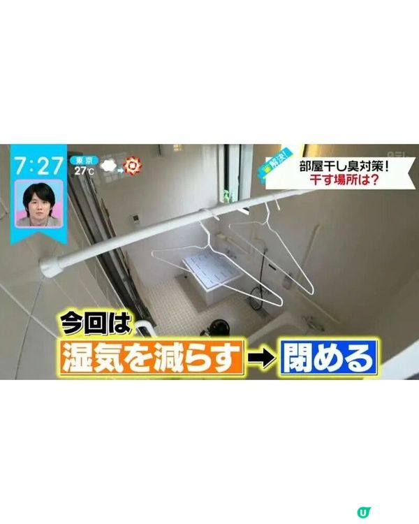 🌧️潮濕天氣洗衫晾乾後都有噏味？日本專家教1招室內晾衫法👕5小時內速乾防臭、唔怕細菌滋生