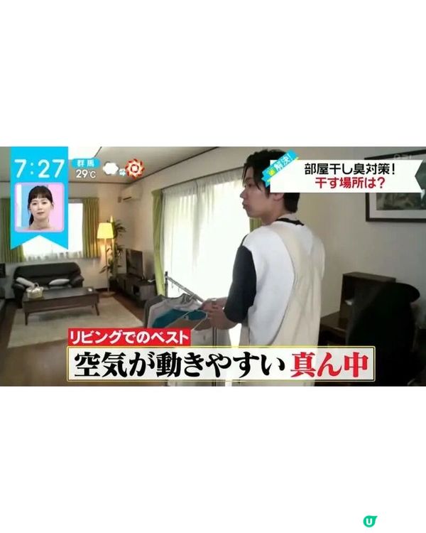 🌧️潮濕天氣洗衫晾乾後都有噏味？日本專家教1招室內晾衫法👕5小時內速乾防臭、唔怕細菌滋生