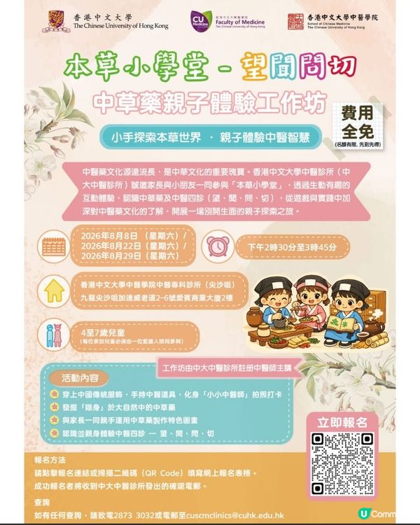 免費親子活動～《本草小學堂》