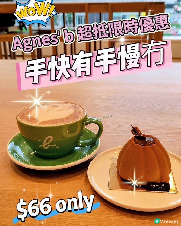 啟德新商場驚喜🍰$66嘆Agnes b.Tea set😍
