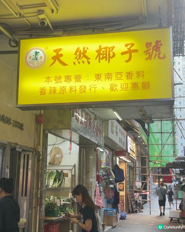 嚟開北角，千祈唔好忽略兩間藏滿寶嘅香料舖！
