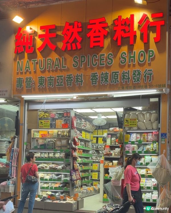嚟開北角，千祈唔好忽略兩間藏滿寶嘅香料舖！