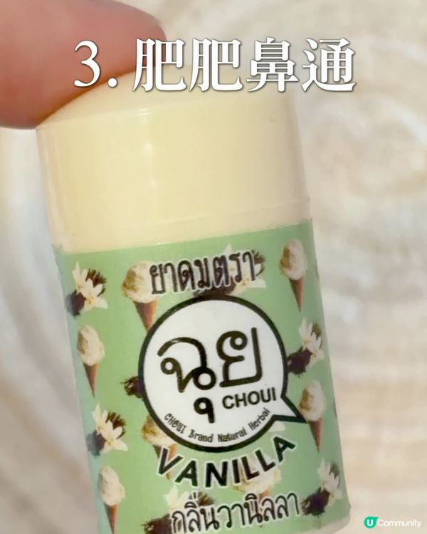 唔買鼻通點叫做去過泰國啊🥸