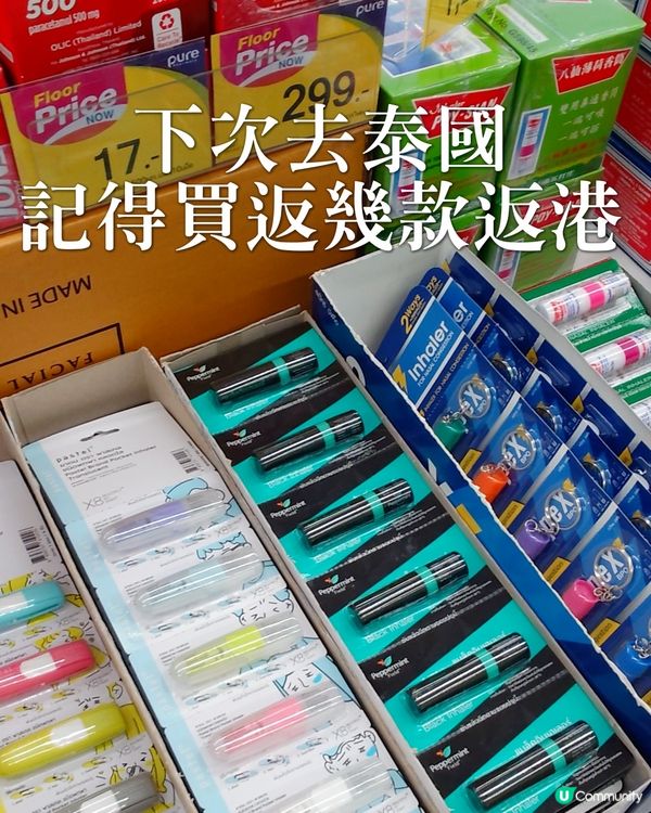唔買鼻通點叫做去過泰國啊🥸