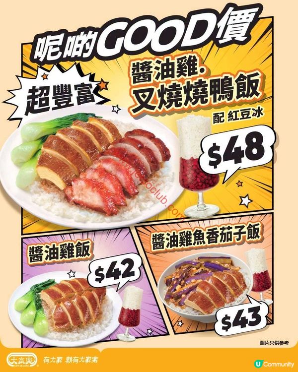 大家樂「呢啲GOOD價」震撼登場！