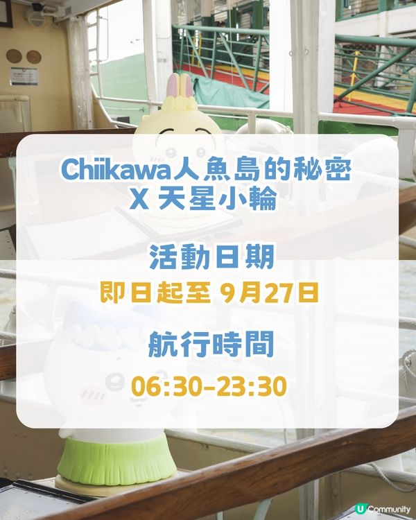 Chiikawa攻陷香港！附全港活動懶人包攻略！麥當勞主題店/八達通限定卡/主題輕鐵