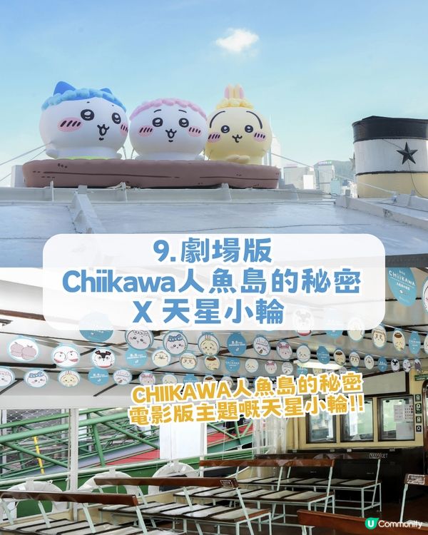 Chiikawa攻陷香港！附全港活動懶人包攻略！麥當勞主題店/八達通限定卡/主題輕鐵