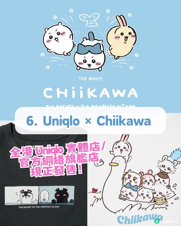 Chiikawa攻陷香港！附全港活動懶人包攻略！麥當勞主題店/八達通限定卡/主題輕鐵
