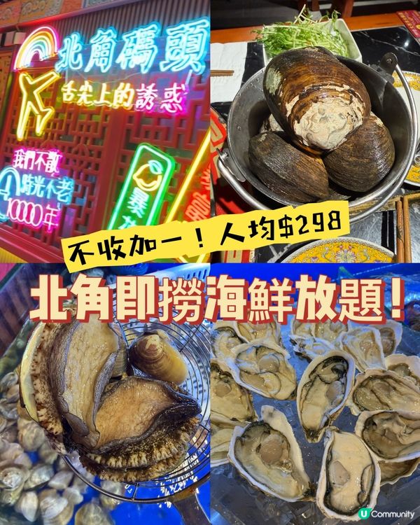 不收加一｡即撈海鮮放題
