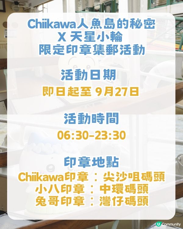 Chiikawa攻陷香港！附全港活動懶人包攻略！麥當勞主題店/八達通限定卡/主題輕鐵