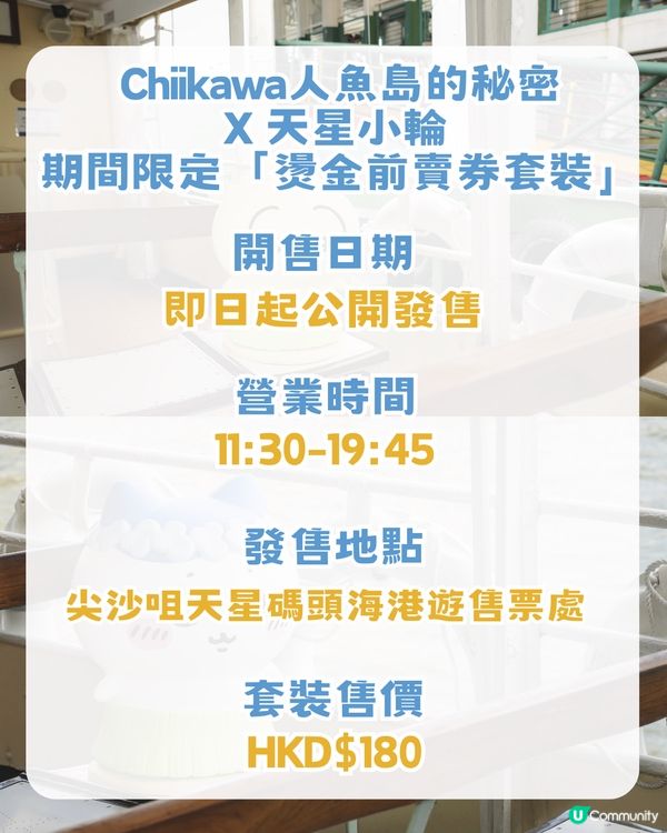 Chiikawa攻陷香港！附全港活動懶人包攻略！麥當勞主題店/八達通限定卡/主題輕鐵