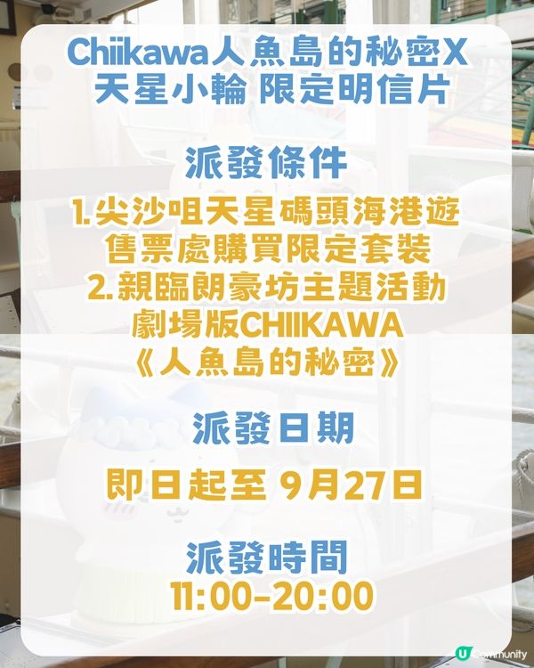 Chiikawa攻陷香港！附全港活動懶人包攻略！麥當勞主題店/八達通限定卡/主題輕鐵