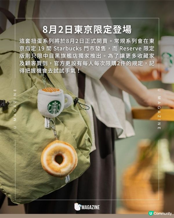 Starbucks首度推出盲盒扭蛋！                                                     