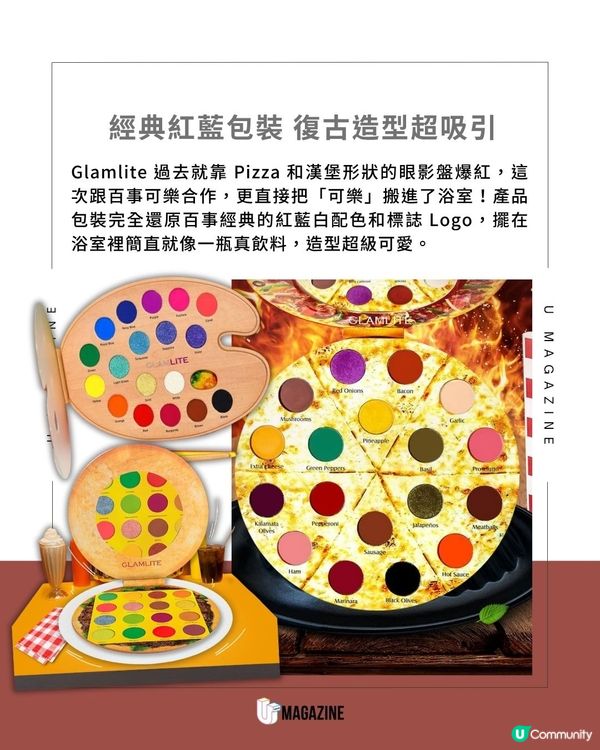 Glamlite 推出百事可樂味沐浴露＋磨砂膏                                                     
