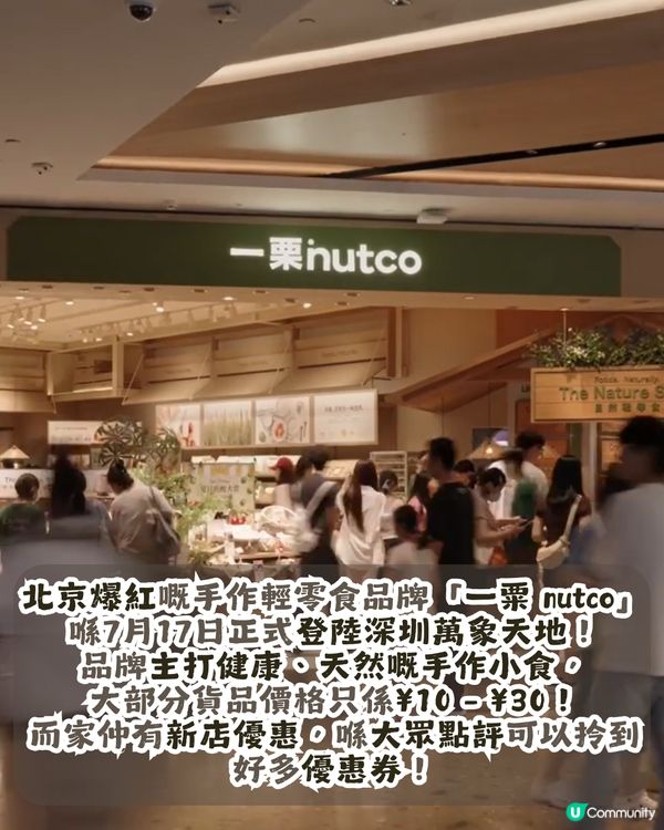 深圳新開北京爆紅零食店「一粟」🎉 有新店優惠! 均價約¥10 - ¥30